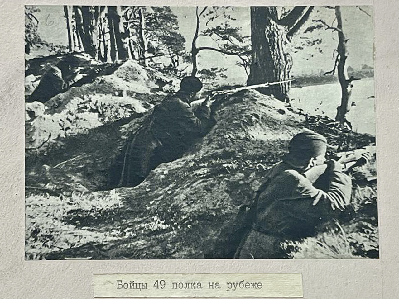 Бойцы 49 полка на рубеже