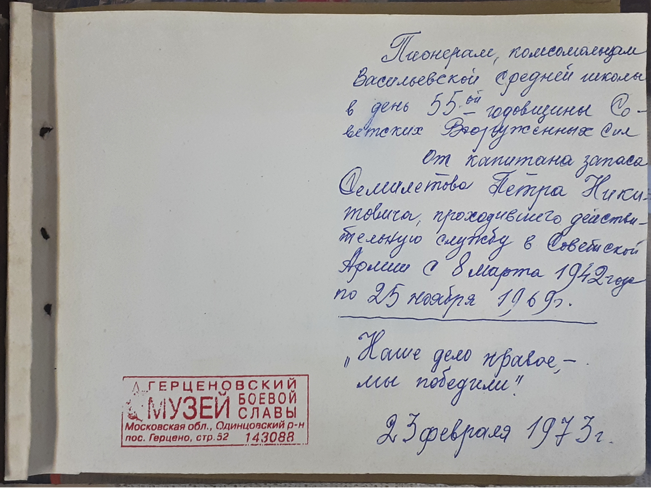 от капитана запаса Семилетова Петра Никитовича