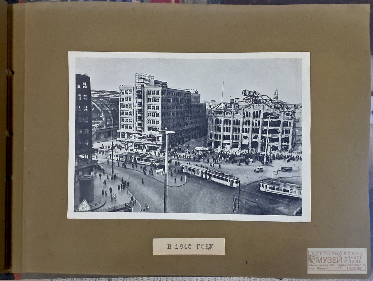 "Александер плац" в 1945 году