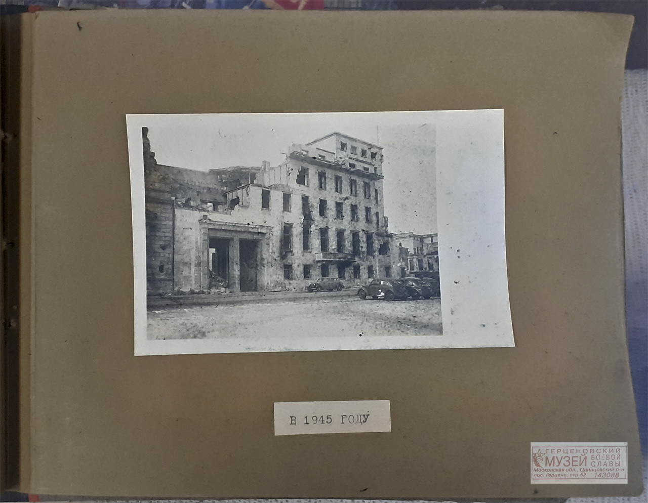Канцелярия гитлера в 1945 году