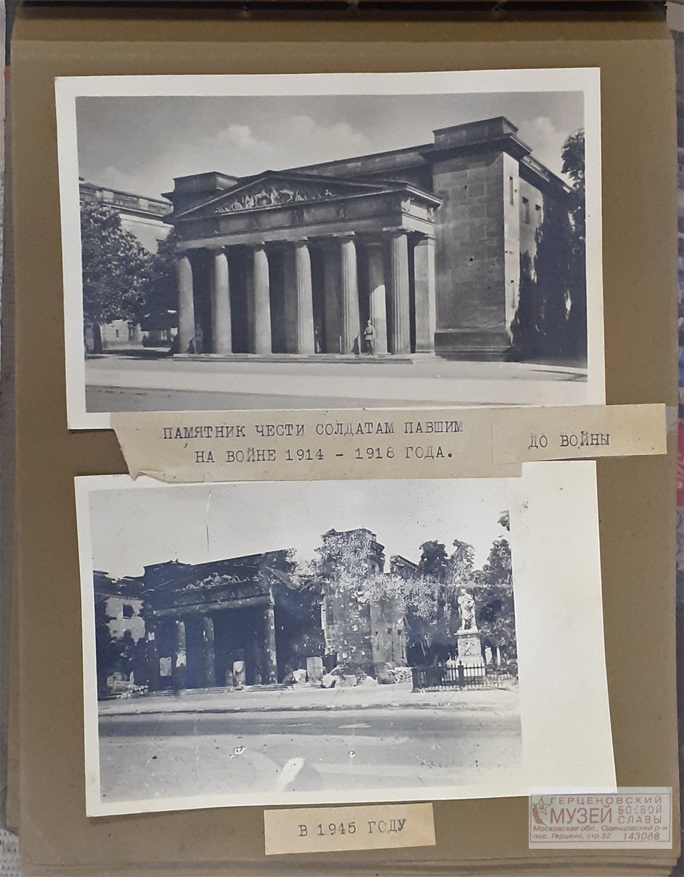 Памятник чести солдатам павшим на войне 1914-1918 года (до войны) и в 1945 году