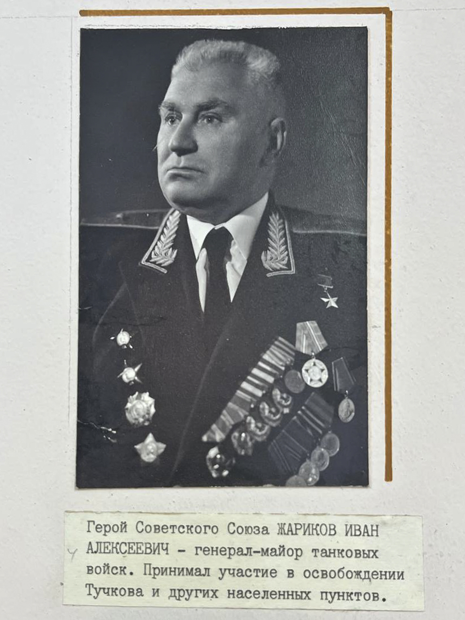 Герой Советского Союза Жариков Иван Алексеевич, генерал-майор танковых войск. Принимал участие в освобождении Тучкова и других населенных пунктов.