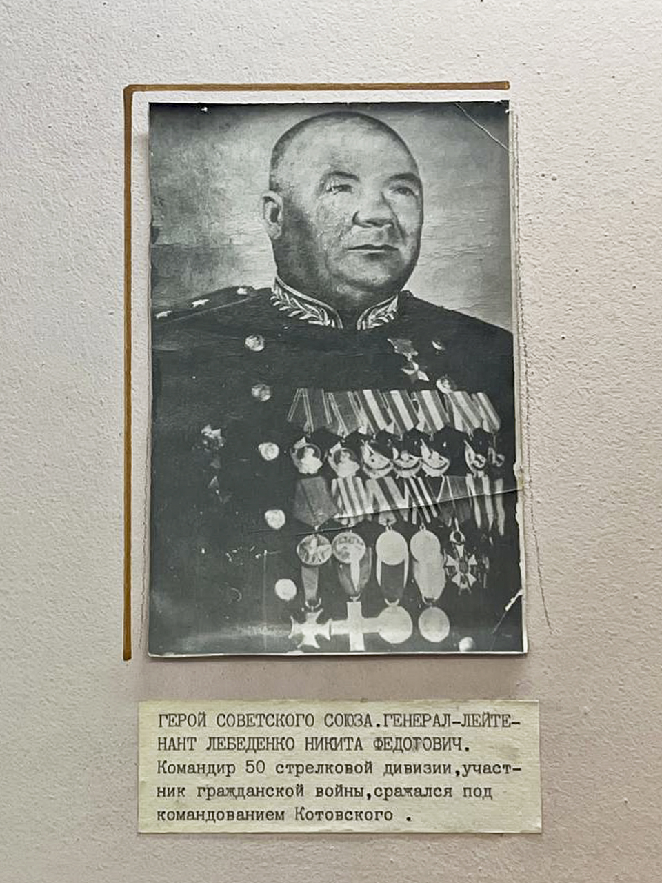 Лебеденко Никита Федотович, Герой Советского Союза, генерал-лейтенант. Командир 50 стрелковой дивизии, участник гражданской войны, сражался под командованием Котовского.