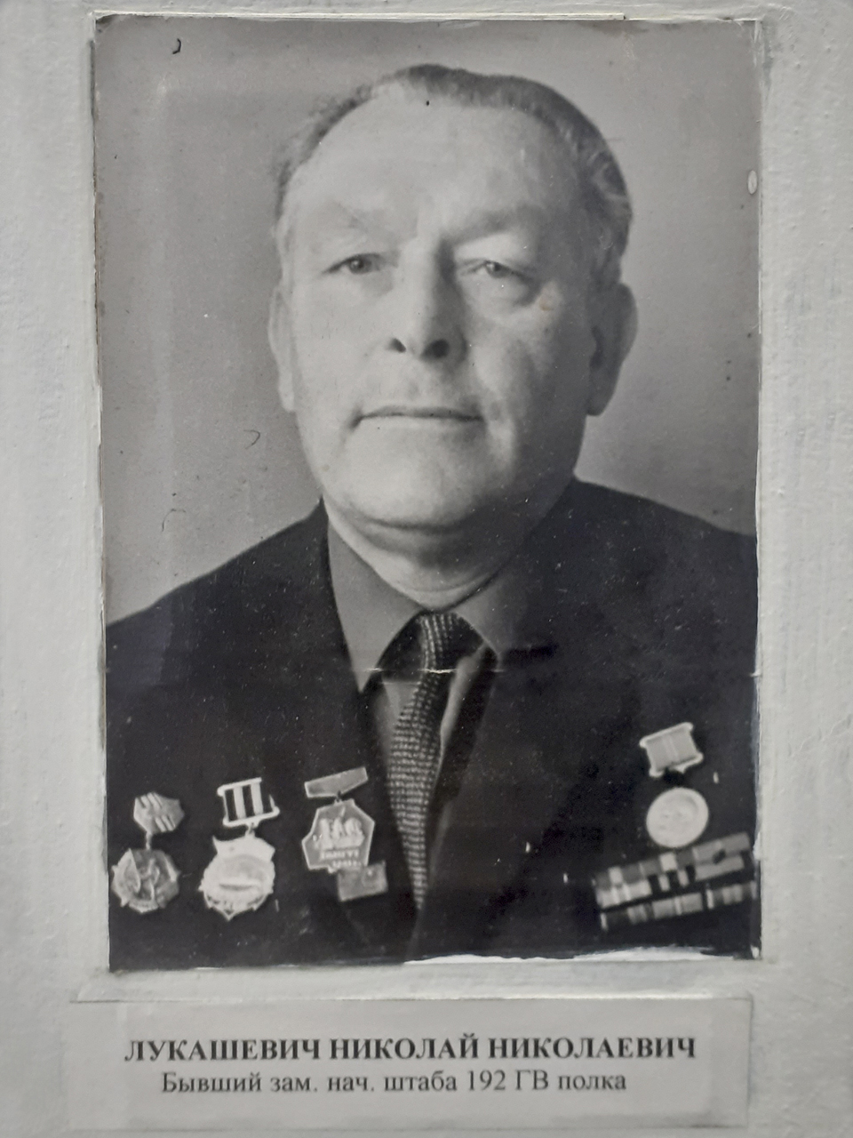 Лукашевич Николай Николаевич. Бывший зам. нач. штаба 192 ГВ полка