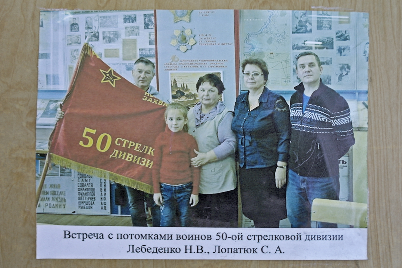Встреча с потомками воинов 50-ой стрелковой дивизии Лебеденко Н.В.,  Лопатюк С.А.