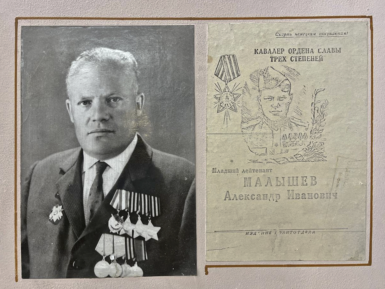 Малышев Александр Иванович, кавалер ордена славы трех степеней.