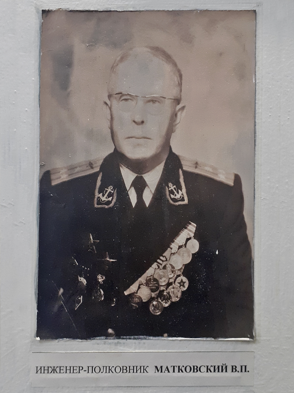 Матковский Василий Петрович, инженер-полковник