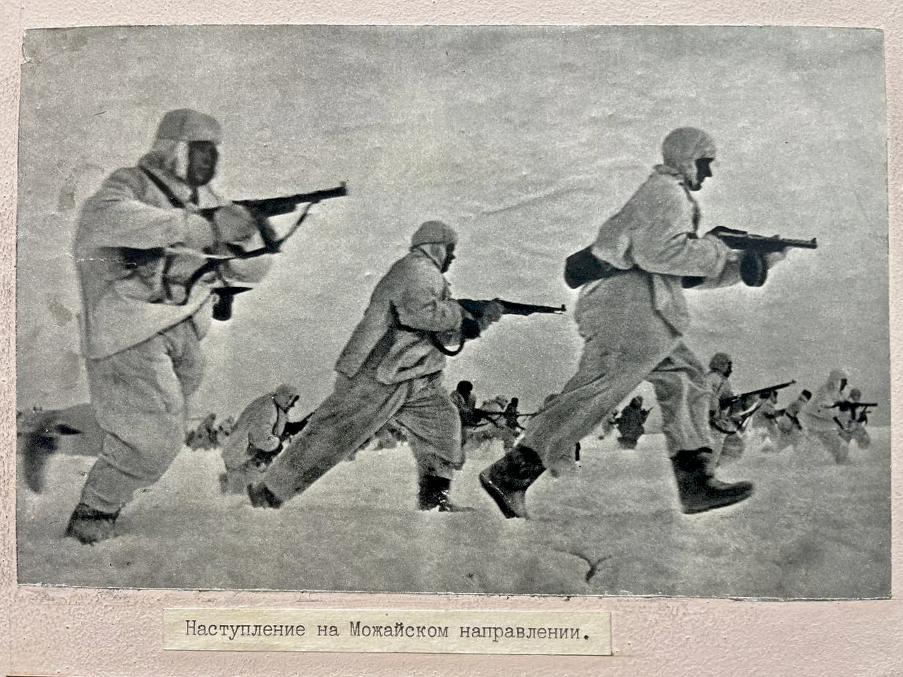 Наступление на Можайском направлении