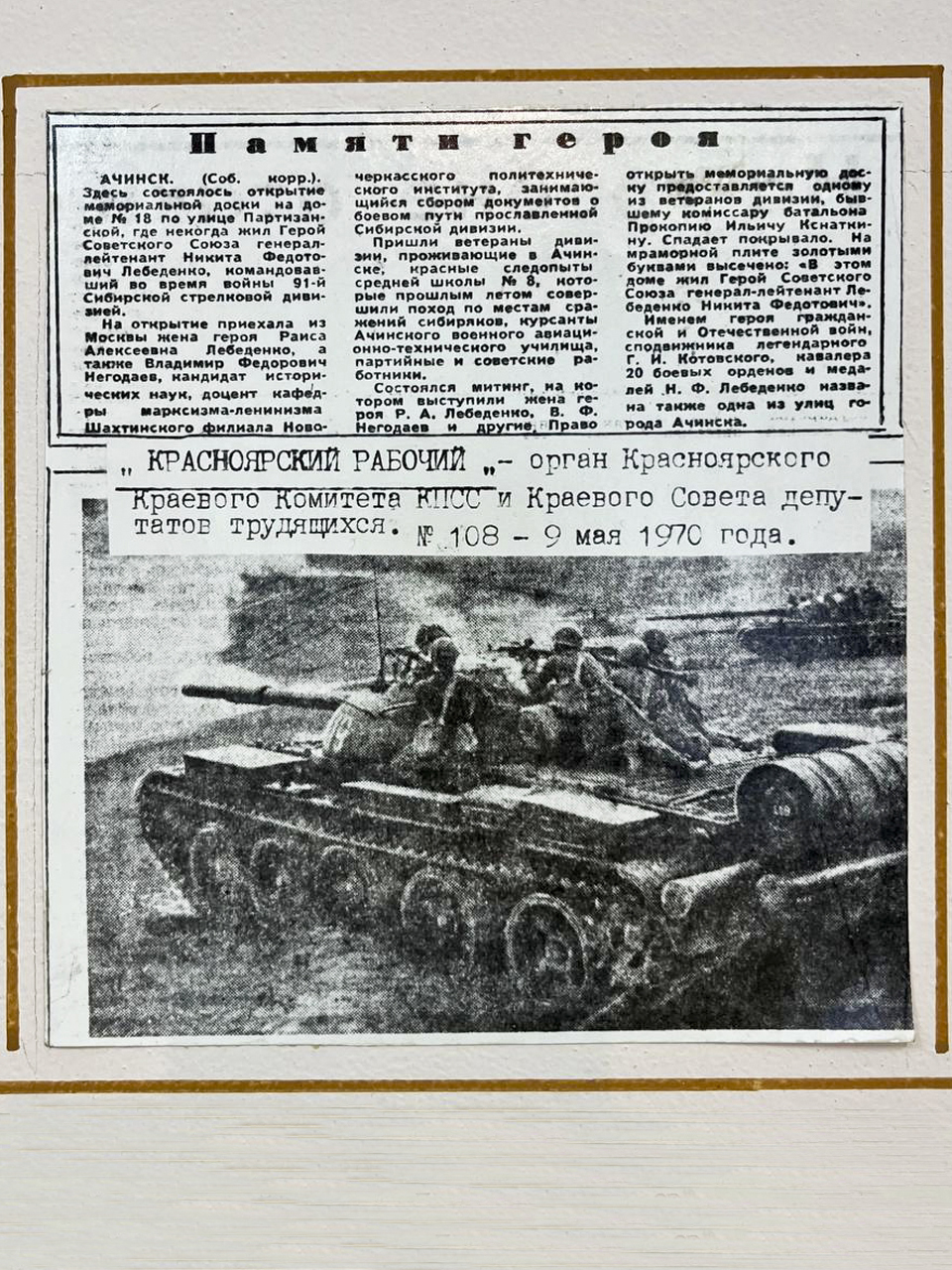 Памяти Героя