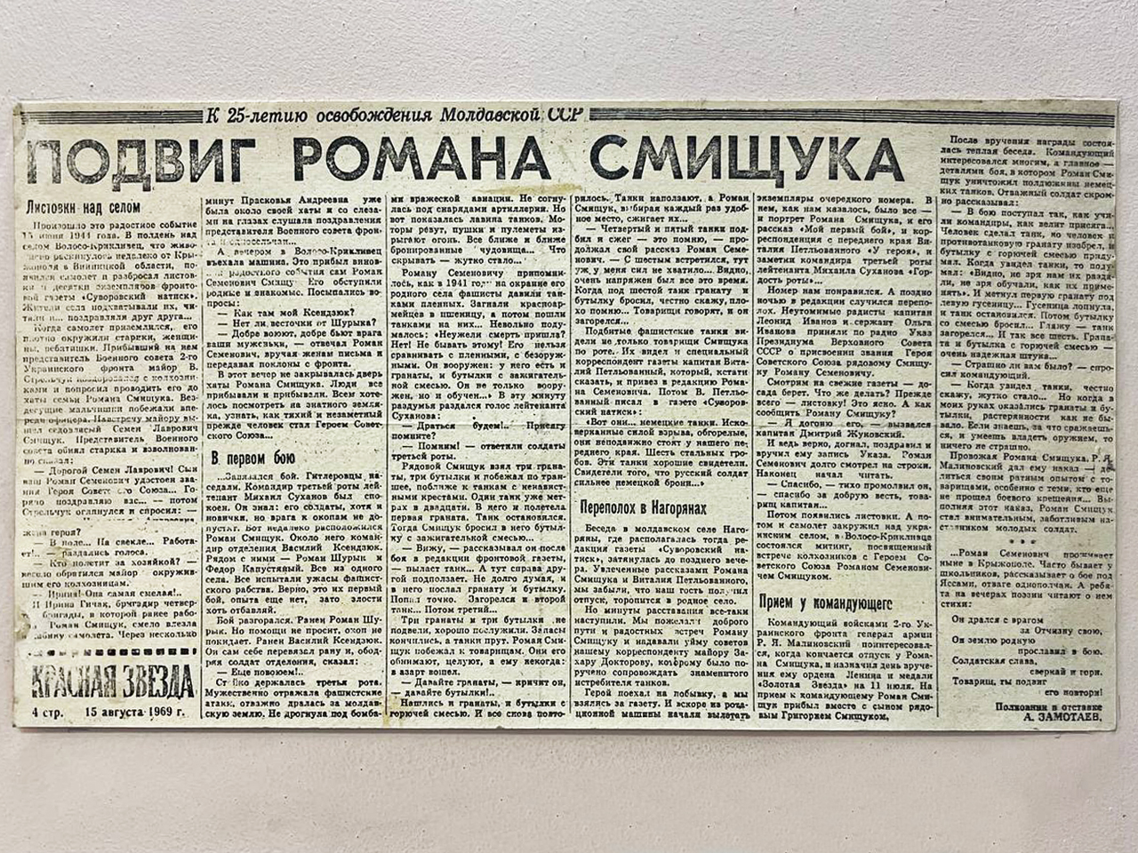 Подвиг Романа Смищука