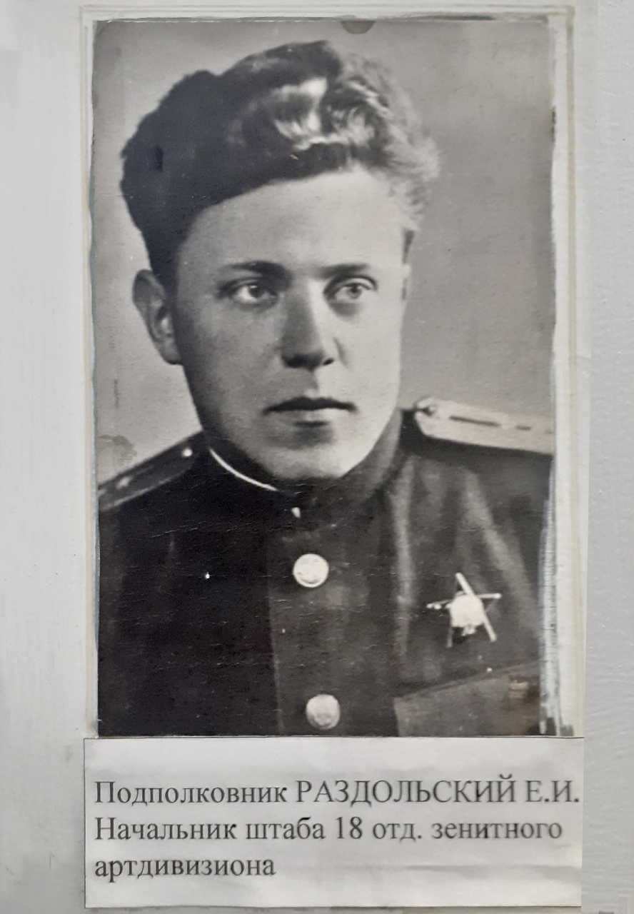 Подполковник Раздольский Евгений Иванович. Начальник штаба 18 отд. зенитного артдивизиона