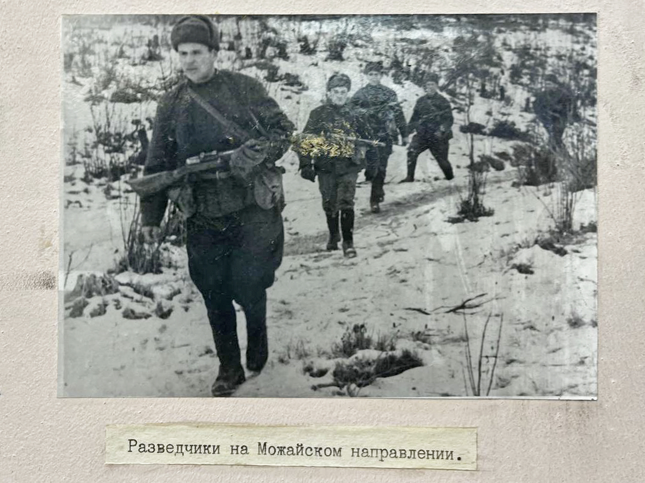 Разведчики на Можайском направлении