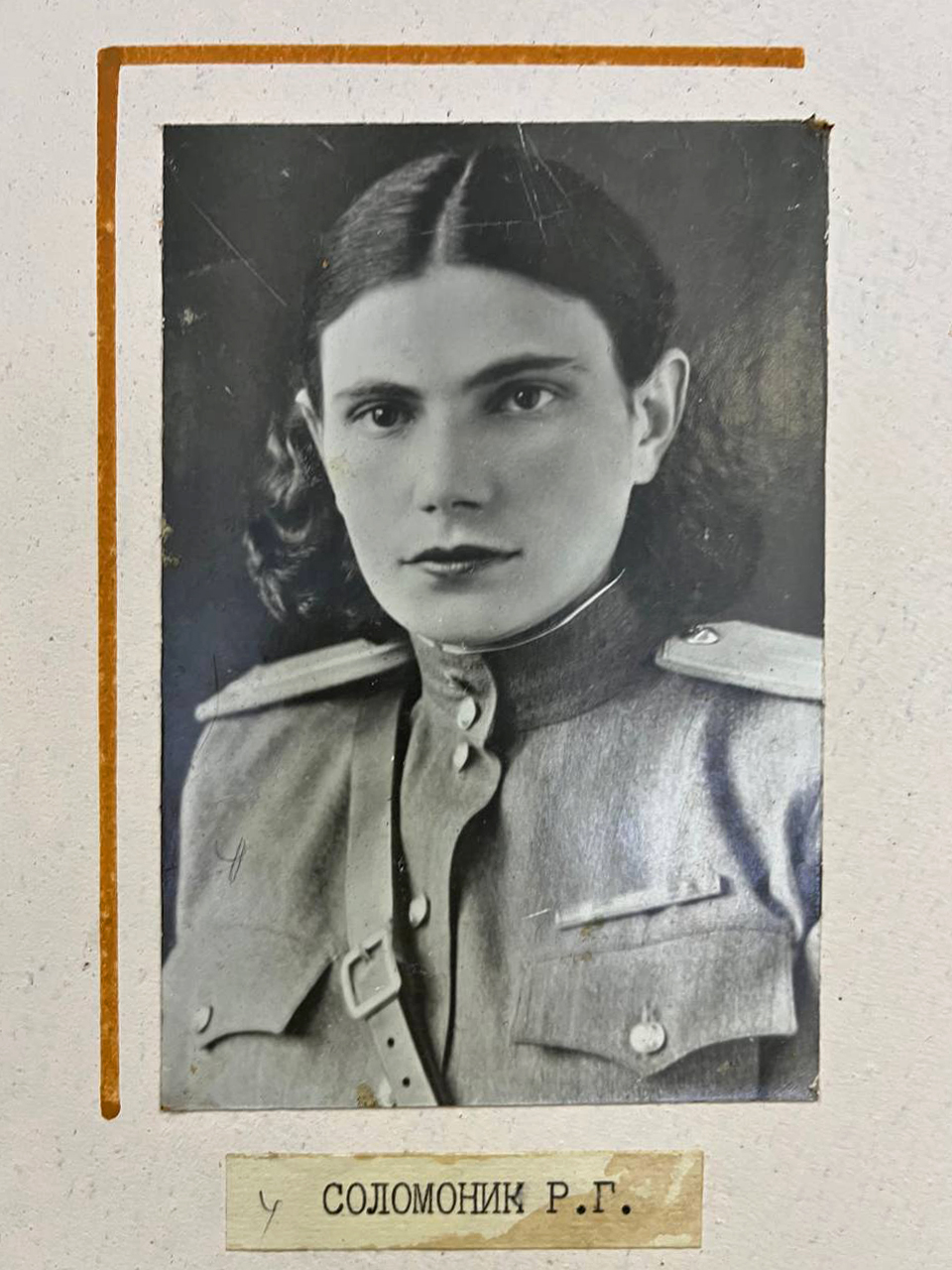 Соломник Р.Г.