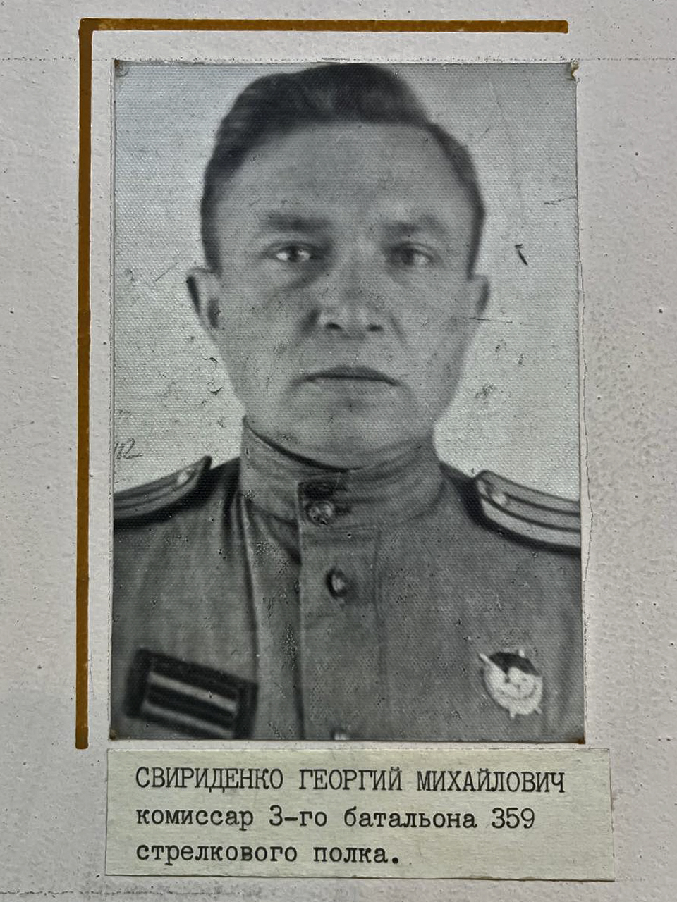 Свириденко Георгий Михайлович, комиссар 3-го батальона 359 стрелкового полка.