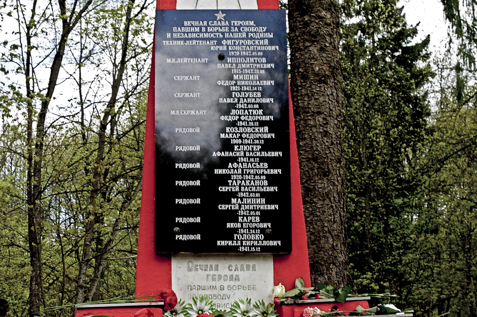 Вечная слава Героям