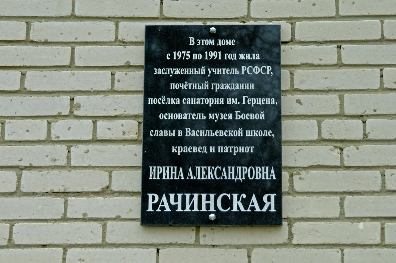 Рачинская Ирина Александровна 1909 - 1991